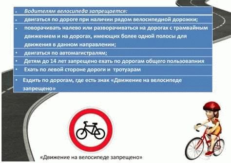Советы велосипедистам по соблюдению ПДД 2024