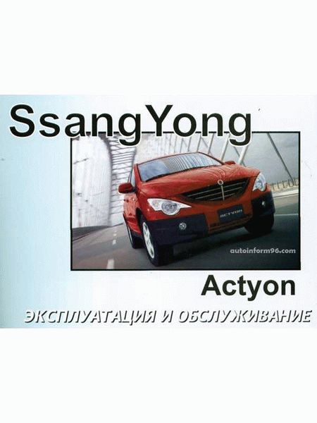 Стоит ли покупать SsangYong Actyon Sport: основные проблемы и известные неисправности