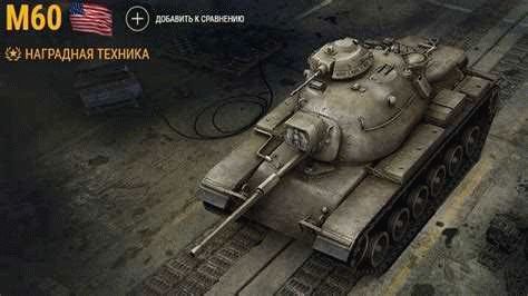 Экспериментальный танк: инновации на поле боя