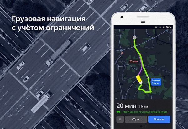 Как работает приложение «Яндекс.Навигатор» для Android?